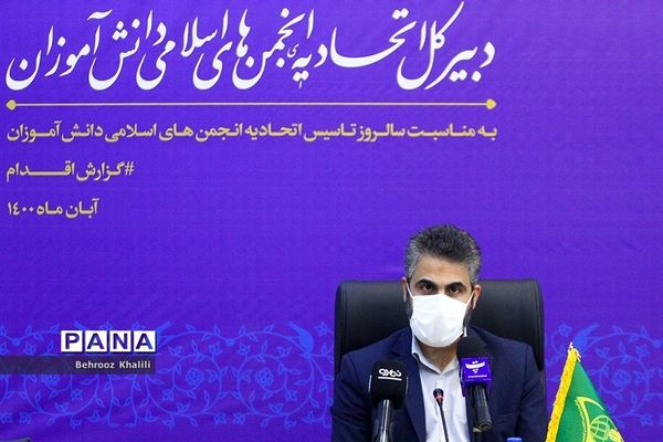 نشست خبری دبیرکل اتحادیه انجمن‌های اسلامی دانش‌آموزان