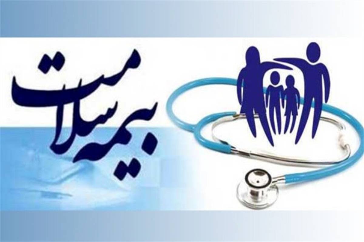 ۴۲ میلیون ایرانی تحت پوشش ۵ صندوق بیمه سلامت