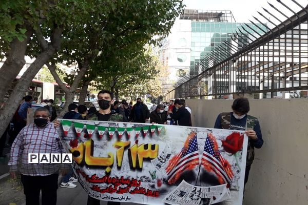 راهپیمایی 13 آبان در تهران