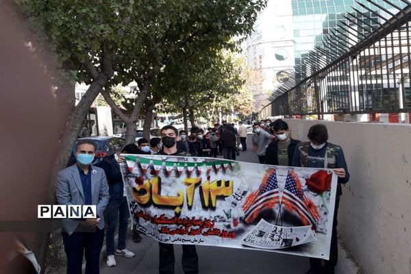 راهپیمایی 13 آبان در تهران