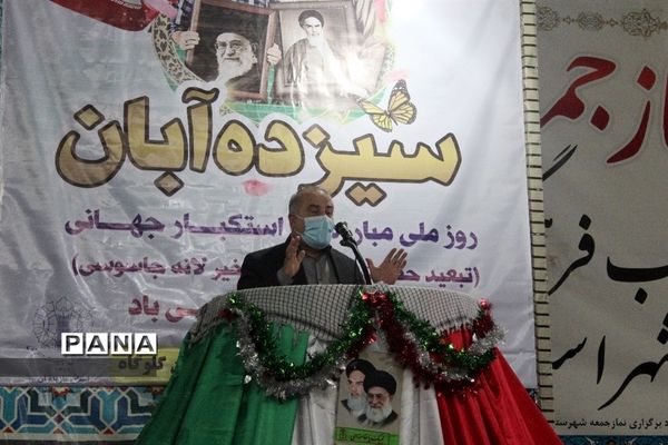 مراسم  گرامیداشت روز ۱۳ آبان در شهرستان گلوگاه
