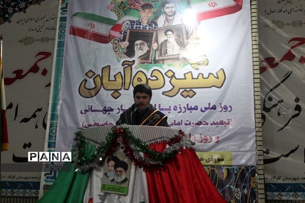 مراسم  گرامیداشت روز ۱۳ آبان در شهرستان گلوگاه