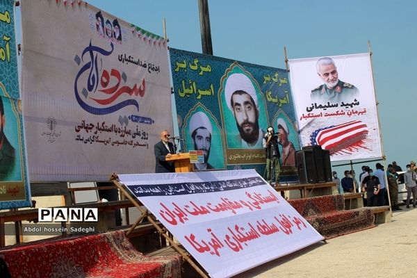 مراسم 13 آبان در بوشهر