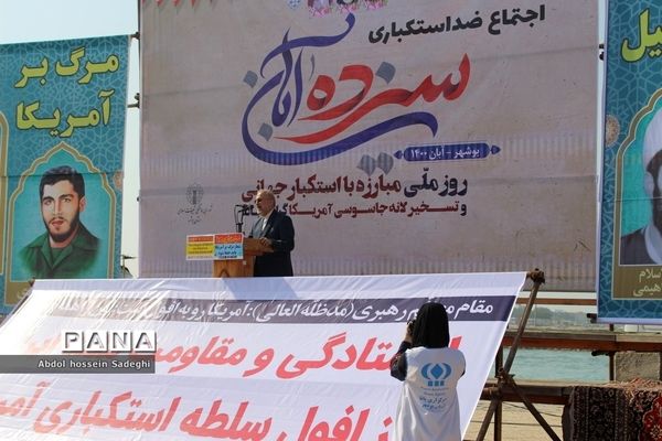 مراسم 13 آبان در بوشهر