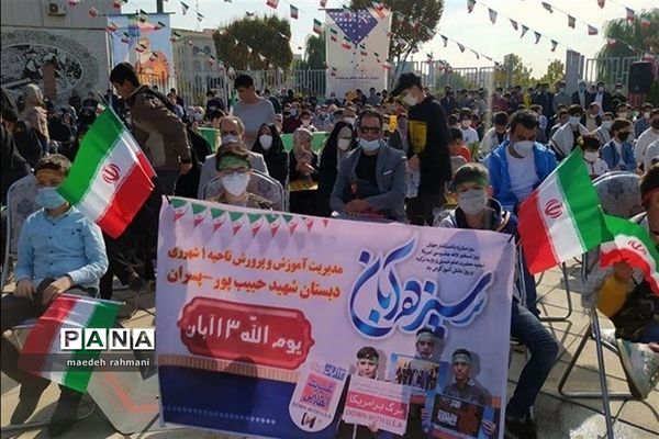 تجمع استکبار ستیزی 13 آبان در شهرری