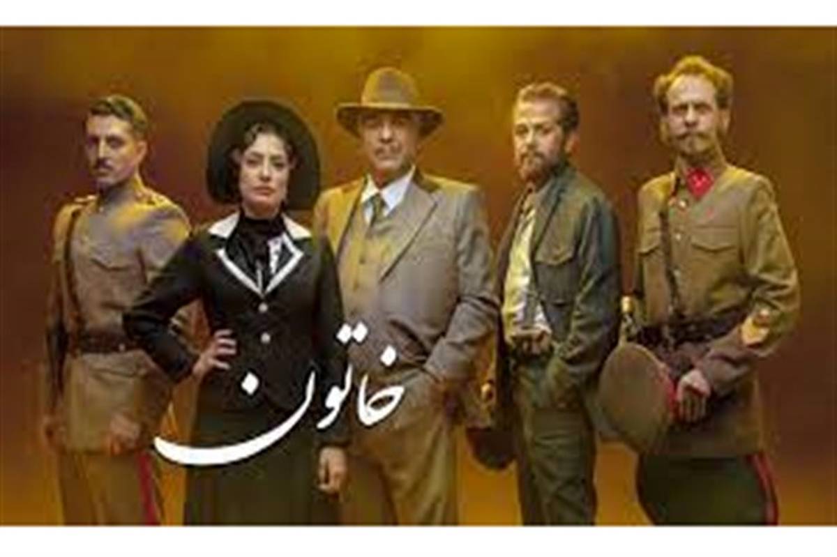 پخش مجدد سریال خاتون از ششم دی‌ماه