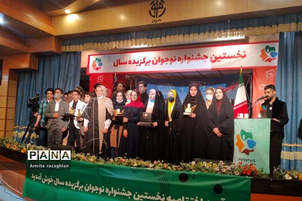 اختتامیه جشنواره نوجوان برگزیده سال