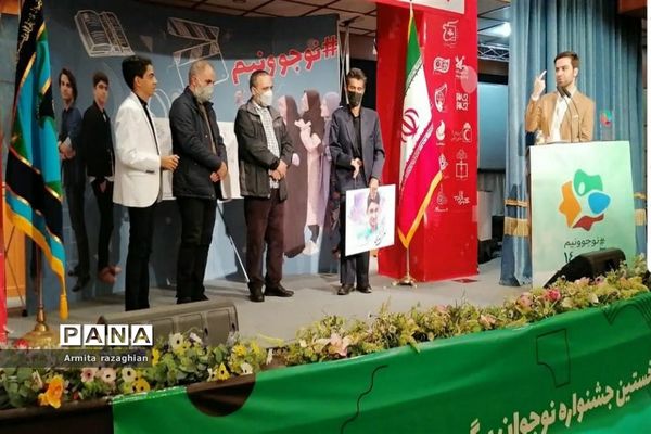 اختتامیه جشنواره نوجوان برگزیده سال