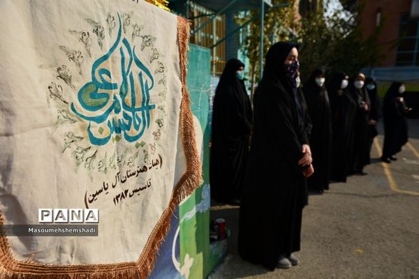 بزرگداشت مقام حضرت عبدالعظیم حسنی در هنرستان آل یاسین منطقه ۱۲