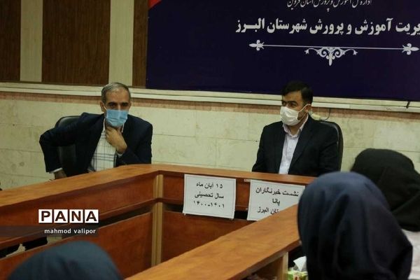نشست خبرنگاران پانا با معاون پرورشی آموزش و پرورش شهرستان البرز