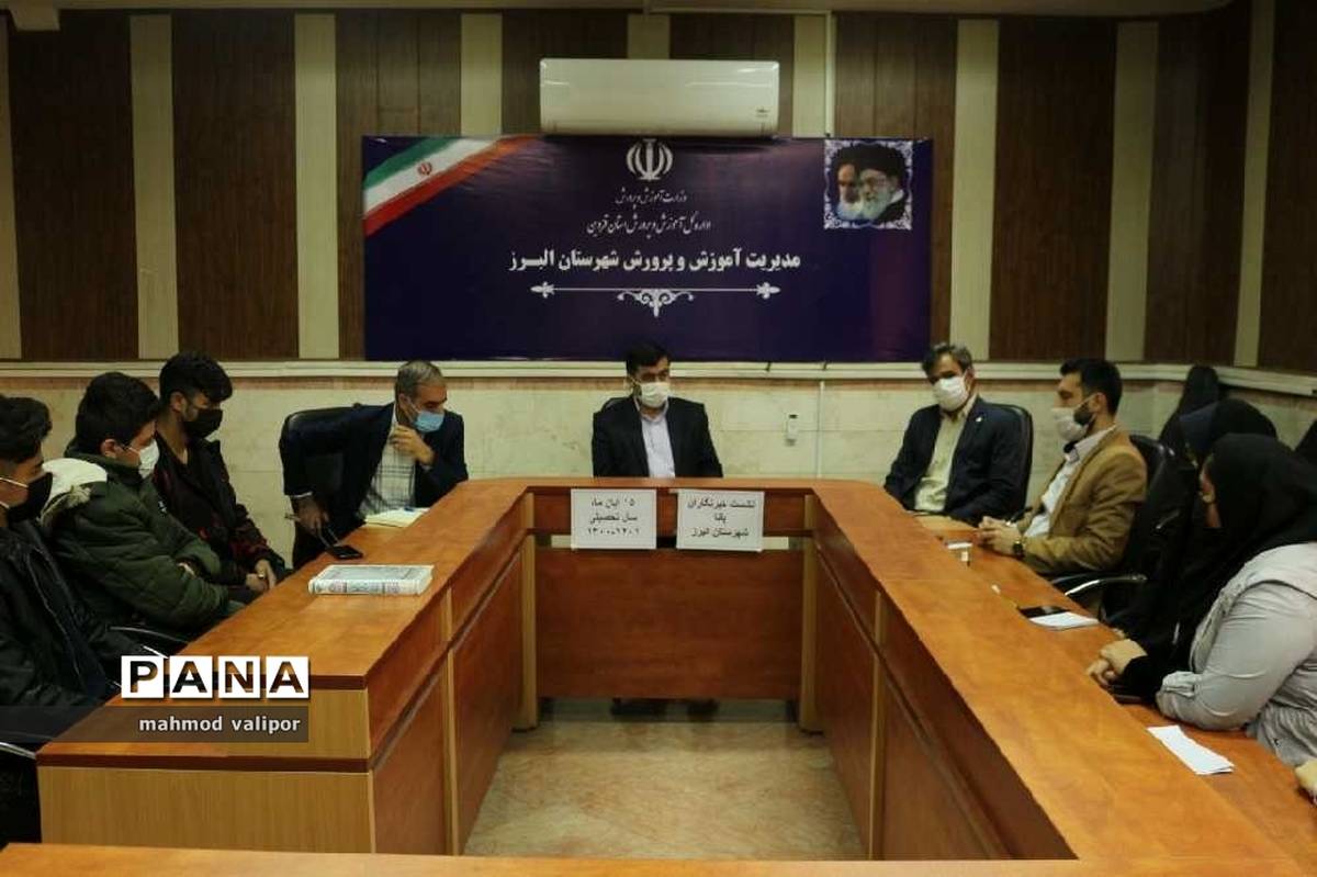 نشست خبرنگاران پانا با معاون پرورشی آموزش و پرورش شهرستان البرز