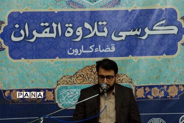 برپایی کرسی تلاوت قرآن کریم در شهرستان کارون