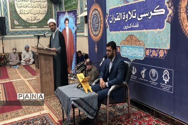 برپایی کرسی تلاوت قرآن کریم در شهرستان کارون