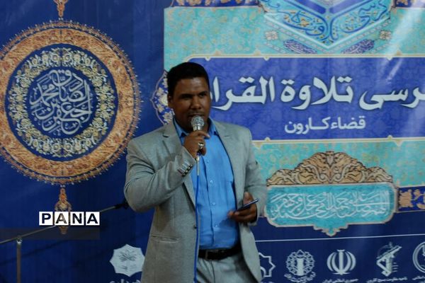 برپایی کرسی تلاوت قرآن کریم در شهرستان کارون