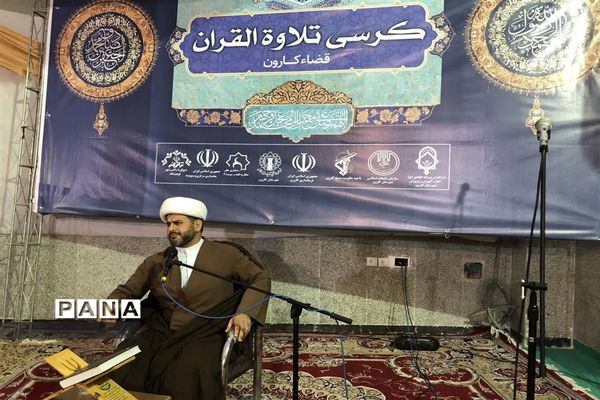 برپایی کرسی تلاوت قرآن کریم در شهرستان کارون