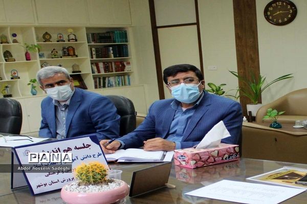 جلسه هم‌اندیشی طرح دانش‌آموز تراز انقلاب اسلامی آموزش و پرورش استان بوشهر