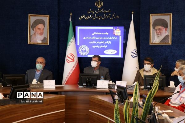 جلسه هماهنگی برگزاری مانور سراسری زلزله و ایمنی در مدارس خراسان رضوی