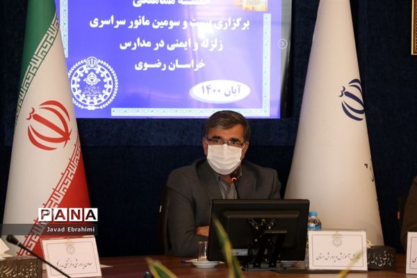 جلسه هماهنگی برگزاری مانور سراسری زلزله و ایمنی در مدارس خراسان رضوی