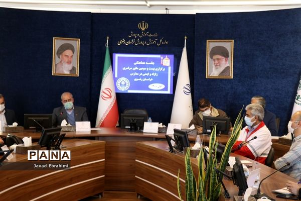 جلسه هماهنگی برگزاری مانور سراسری زلزله و ایمنی در مدارس خراسان رضوی
