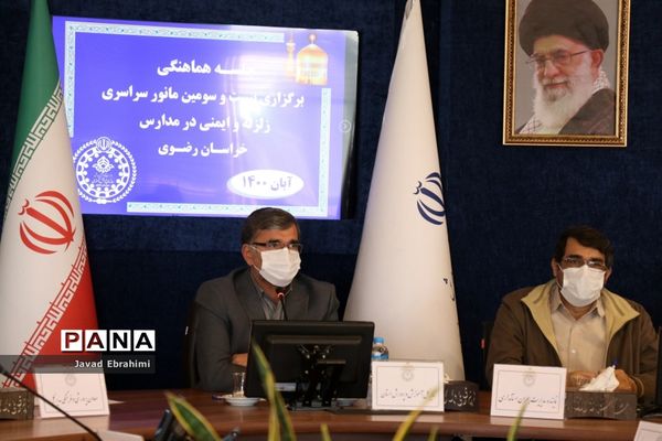 جلسه هماهنگی برگزاری مانور سراسری زلزله و ایمنی در مدارس خراسان رضوی