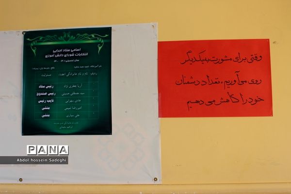 انتخابات شورای دانش‌آموزی در بوشهر
