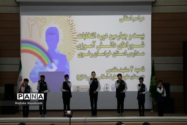 انتخابات شوراهای دانش‌آموزی مدارس خراسان رضوی