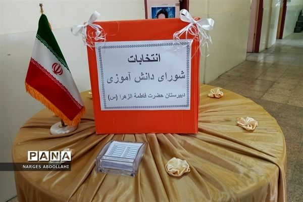 برگزاری انتخابات بیست و چهارمین دوره‌ شورای دانش‌آموزی در مدارس فشافویه