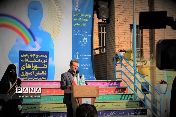 بیست و چهارمین  انتخابات شوراهای دانش‌آموزی در منطقه ٢ تهران