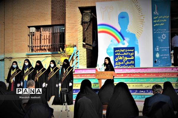 بیست و چهارمین  انتخابات شوراهای دانش‌آموزی در منطقه ٢ تهران