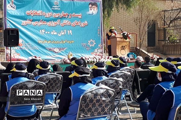 انتخابات شورا دانش‌آموزی در شهرستان پیشوا