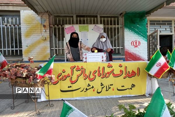 بیست و چهارمین انتخابات شوراهای دانش‌آموزی