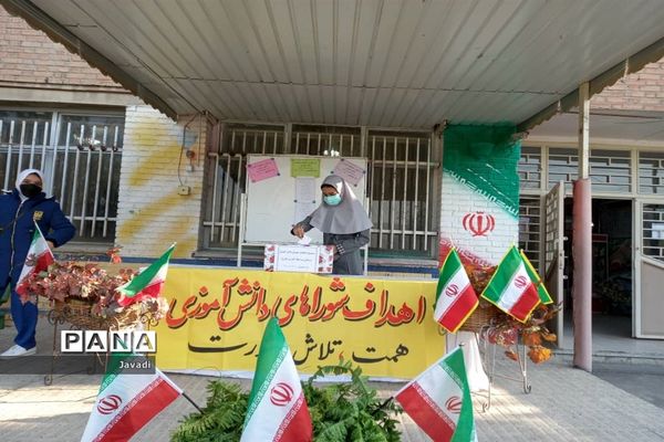 بیست و چهارمین انتخابات شوراهای دانش‌آموزی