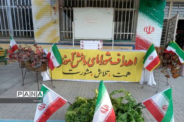 بیست و چهارمین انتخابات شوراهای دانش‌آموزی