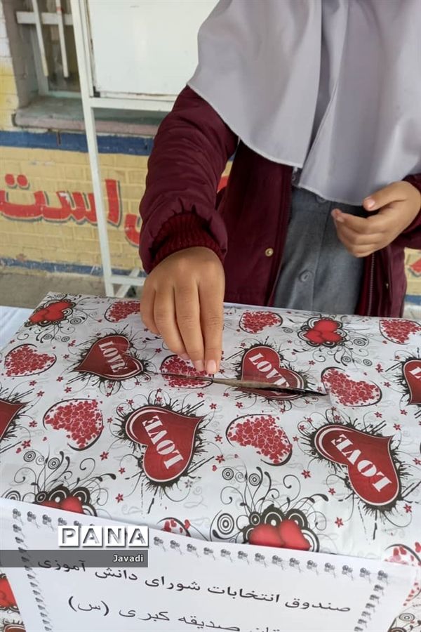 بیست و چهارمین انتخابات شوراهای دانش‌آموزی