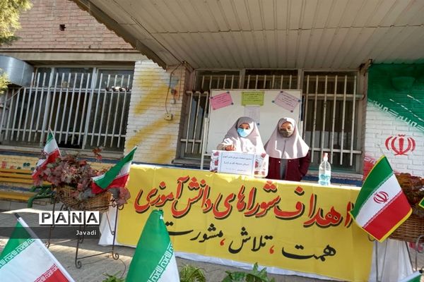 بیست و چهارمین انتخابات شوراهای دانش‌آموزی