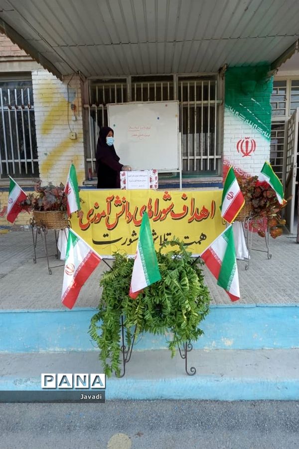 بیست و چهارمین انتخابات شوراهای دانش‌آموزی