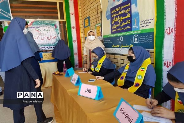 بیست و چهارمین انتخابات شورای دانش‌آموزی