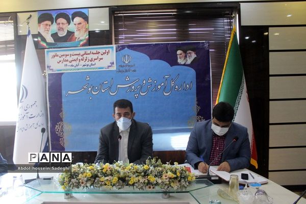 جلسه استانی بیست و سومین مانور سراسری زلزله و ایمنی مدارس