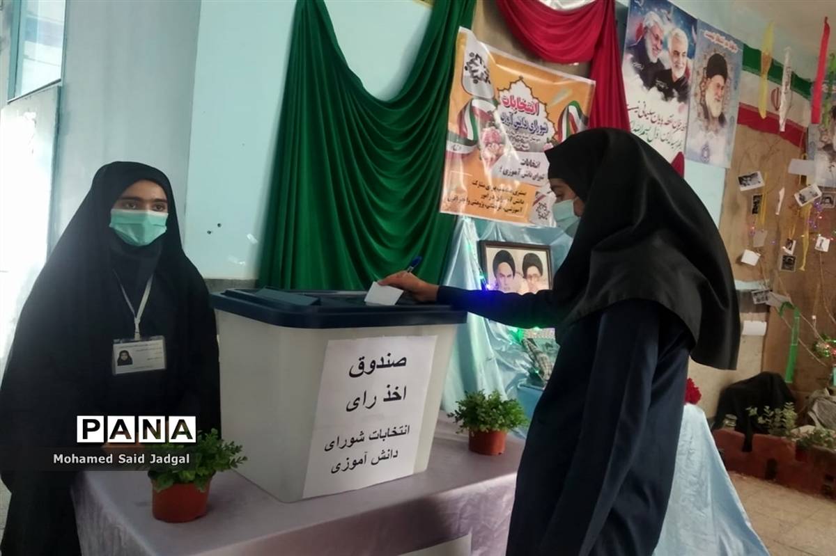بیست و چهارمین دوره انتخابات شورای دانش‌آموزی در سیستان و بلوچستان
