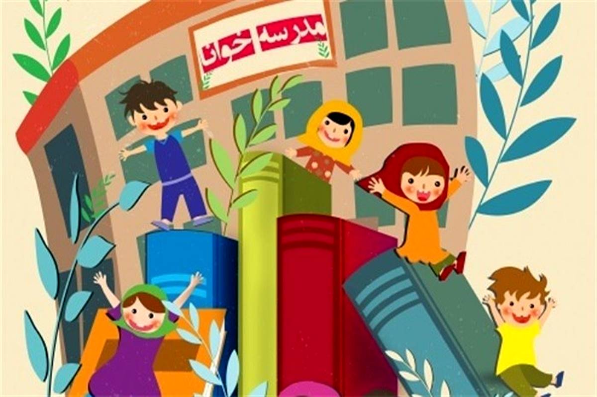 بسته تحولی مدرسه خوانا در 470 مدرسه شهرستان‌های استان تهران در حال اجرا است