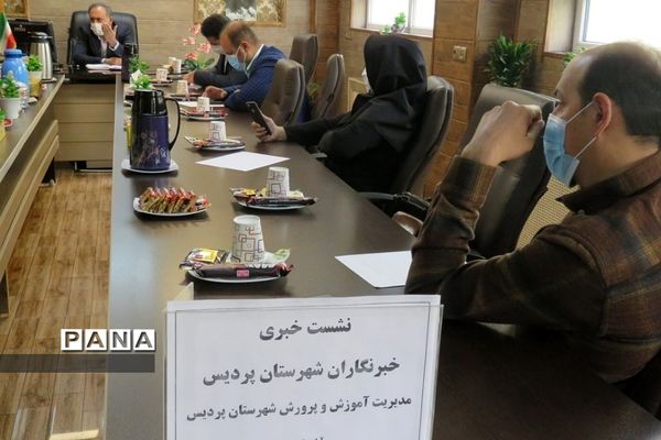 نشست خبری مدیر آموزش و پرورش شهرستان پردیس با خبرنگاران
