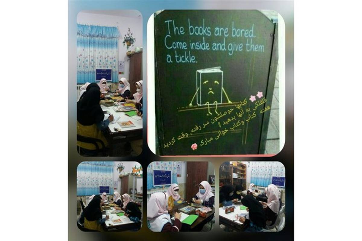 برنامه‌های ویژه  هفته کتاب  در مدرسه مرحمت صائب کاشمر