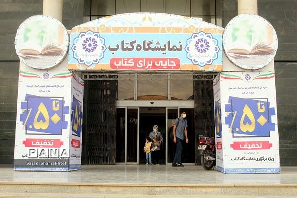 افتتاح نمایشگاه بزرگ کتاب در اهواز