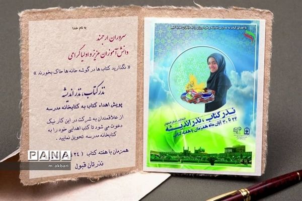 نکوداشت هفته کتاب و کتاب خوانی  در استان اصفهان