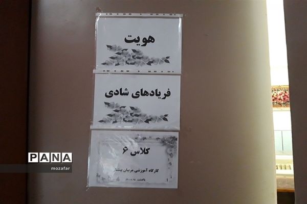 کارگاه آموزشی مربیان پیشتاز پاکدشت