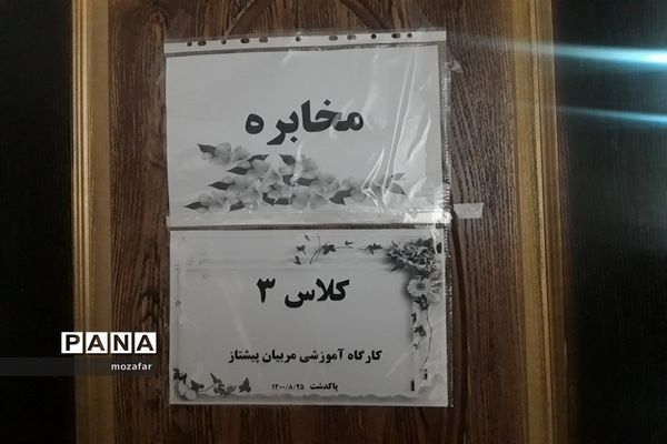 کارگاه آموزشی مربیان پیشتاز پاکدشت