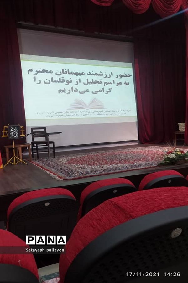 تجلیل از نویسندگان شهرستان قرچک