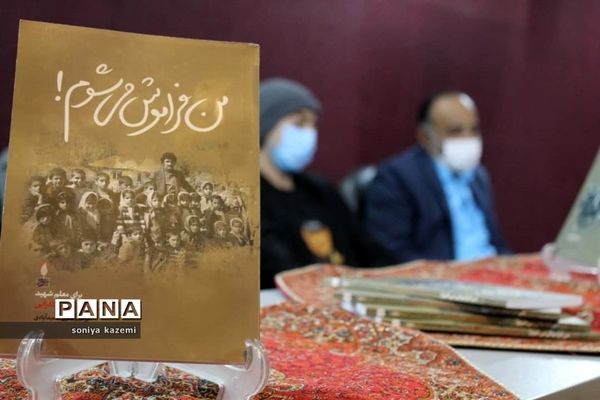 مراسم رونمایی و نقد کتاب «من فراموش می شوم» در ساری