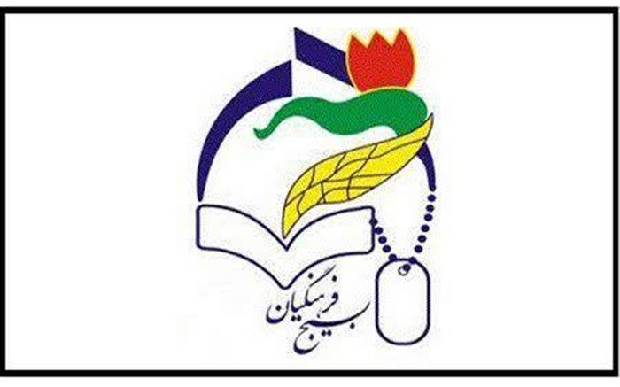 بیانیه سازمان بسیج فرهنگیان آذربایجان‌غربی به مناسبت سالروز تشکیل بسیج
