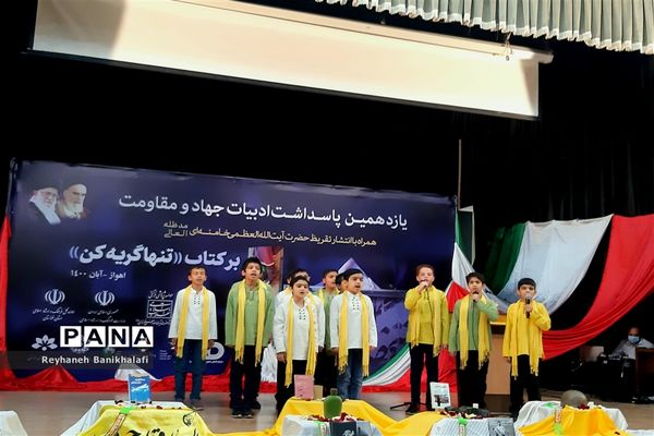  یازدهمین پاسداشت ادبیات جهاد و مقاومت در اهواز